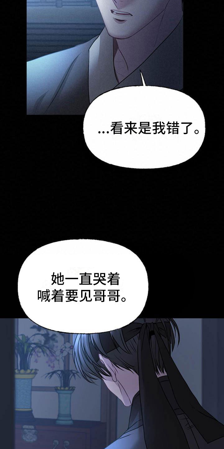 《宫闱秘事》漫画最新章节第15章：受伤免费下拉式在线观看章节第【13】张图片