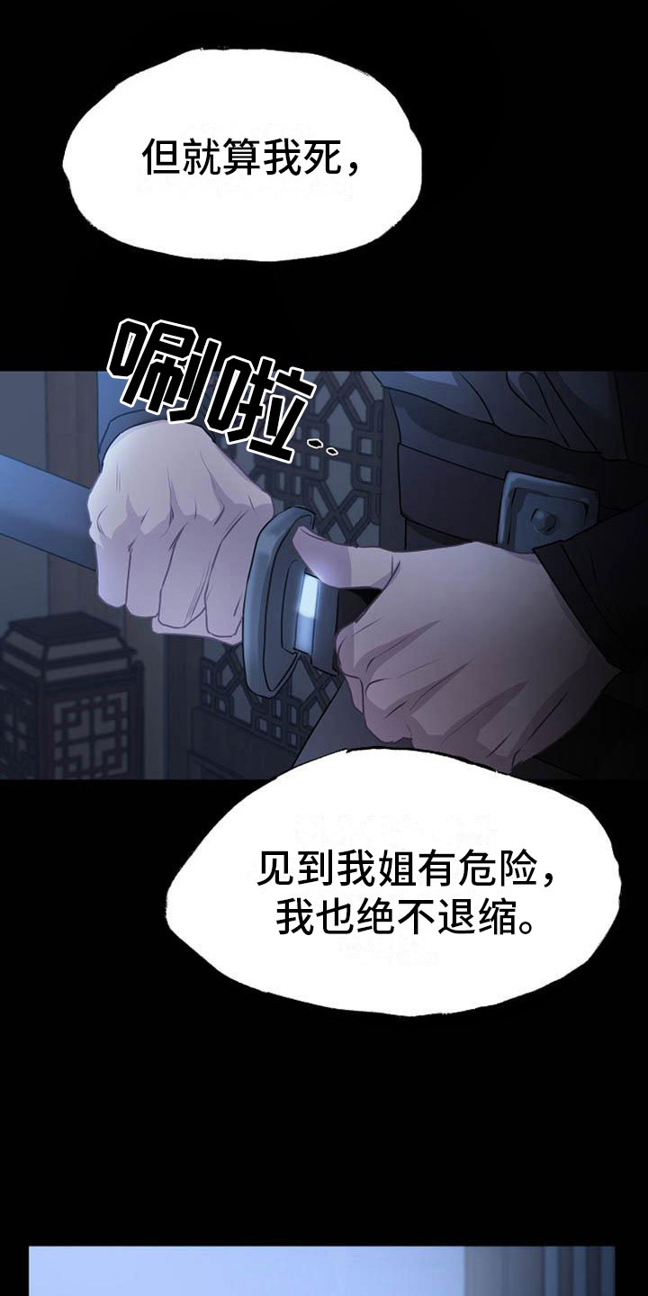 《宫闱秘事》漫画最新章节第15章：受伤免费下拉式在线观看章节第【11】张图片