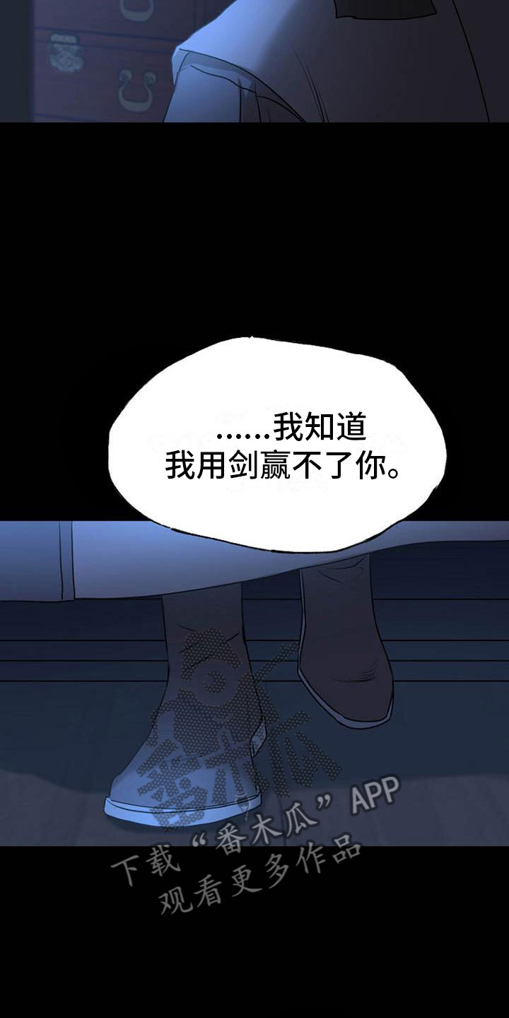 《宫闱秘事》漫画最新章节第15章：受伤免费下拉式在线观看章节第【12】张图片