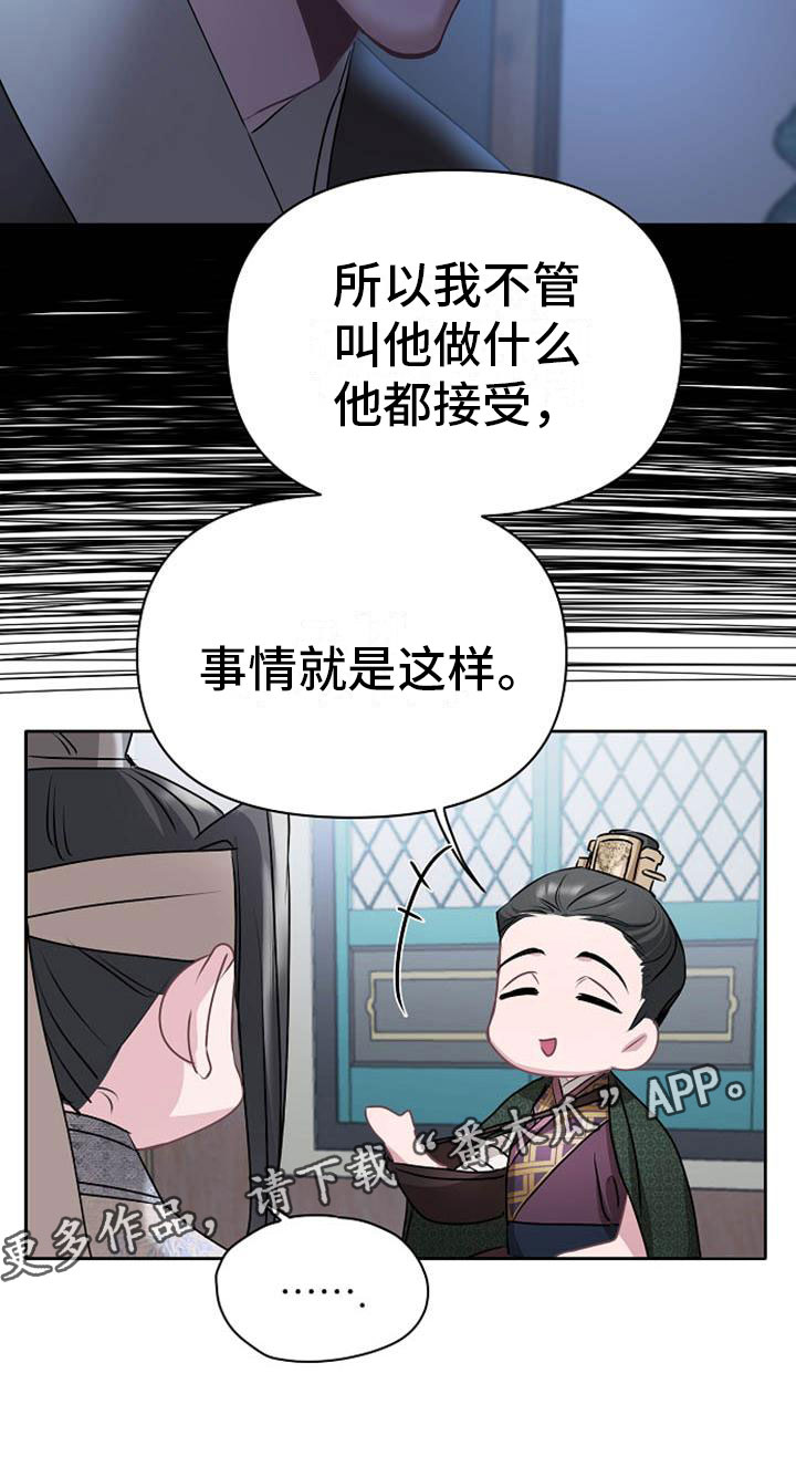 《宫闱秘事》漫画最新章节第15章：受伤免费下拉式在线观看章节第【1】张图片