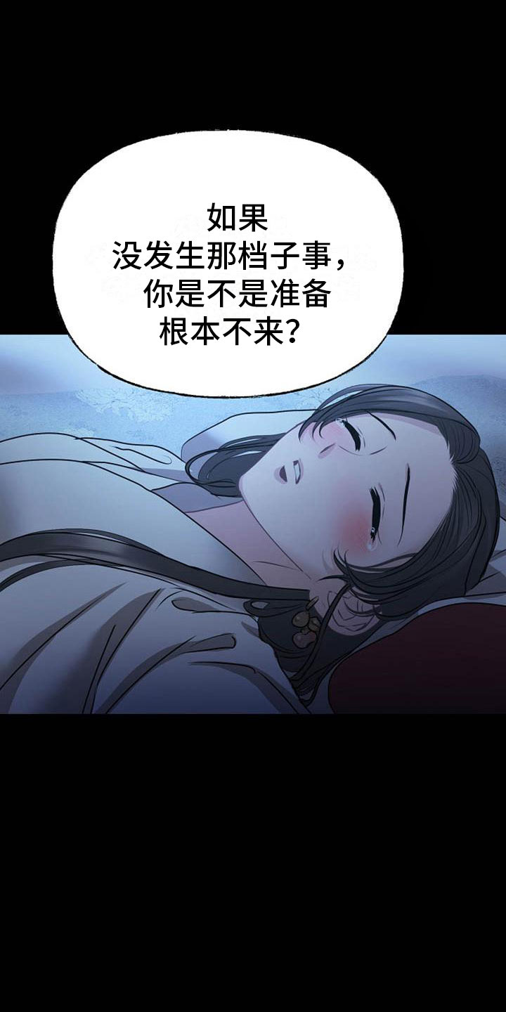 《宫闱秘事》漫画最新章节第15章：受伤免费下拉式在线观看章节第【15】张图片