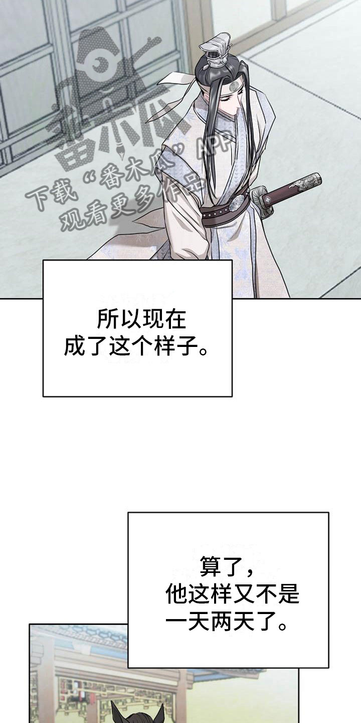 《宫闱秘事》漫画最新章节第16章：反客为主免费下拉式在线观看章节第【21】张图片