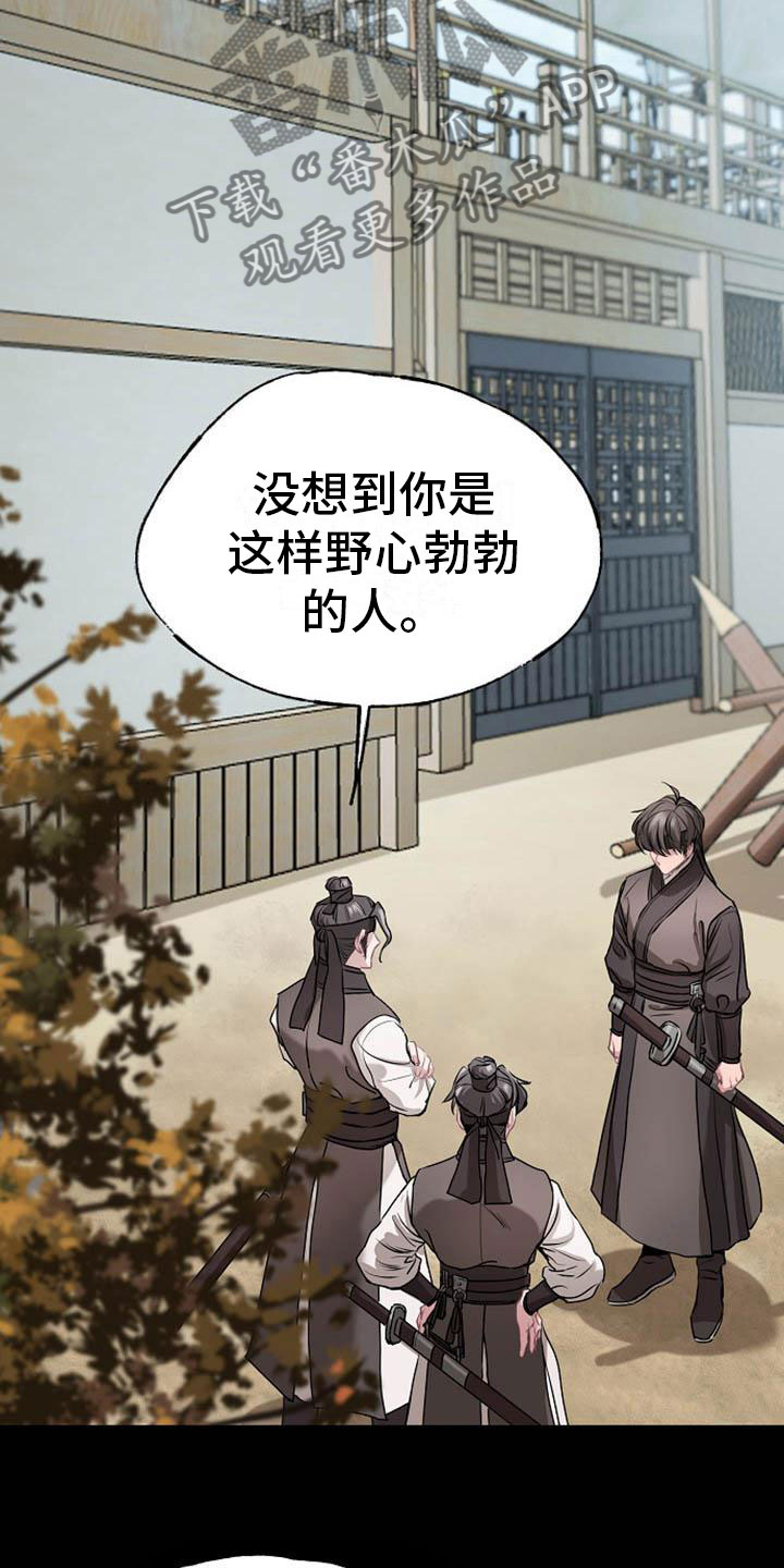 《宫闱秘事》漫画最新章节第16章：反客为主免费下拉式在线观看章节第【14】张图片