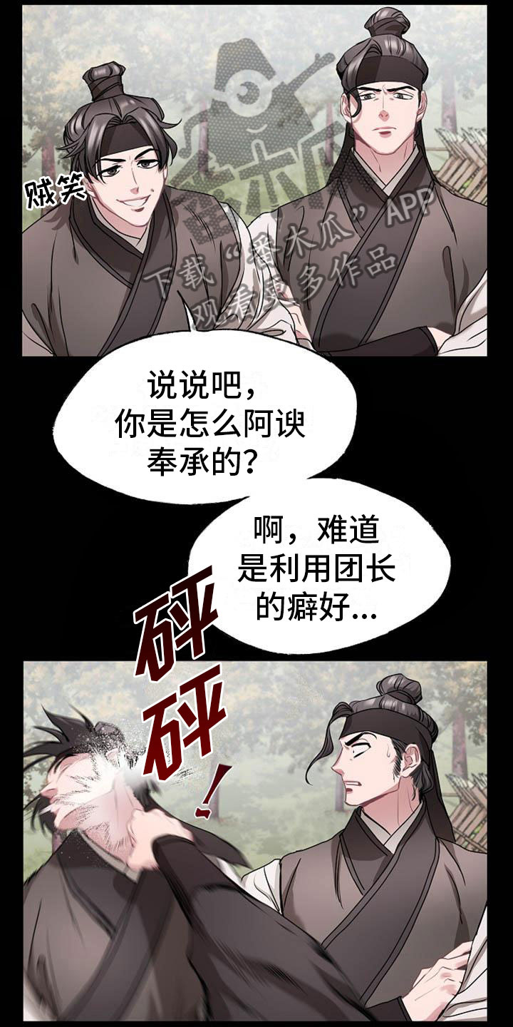 《宫闱秘事》漫画最新章节第16章：反客为主免费下拉式在线观看章节第【12】张图片