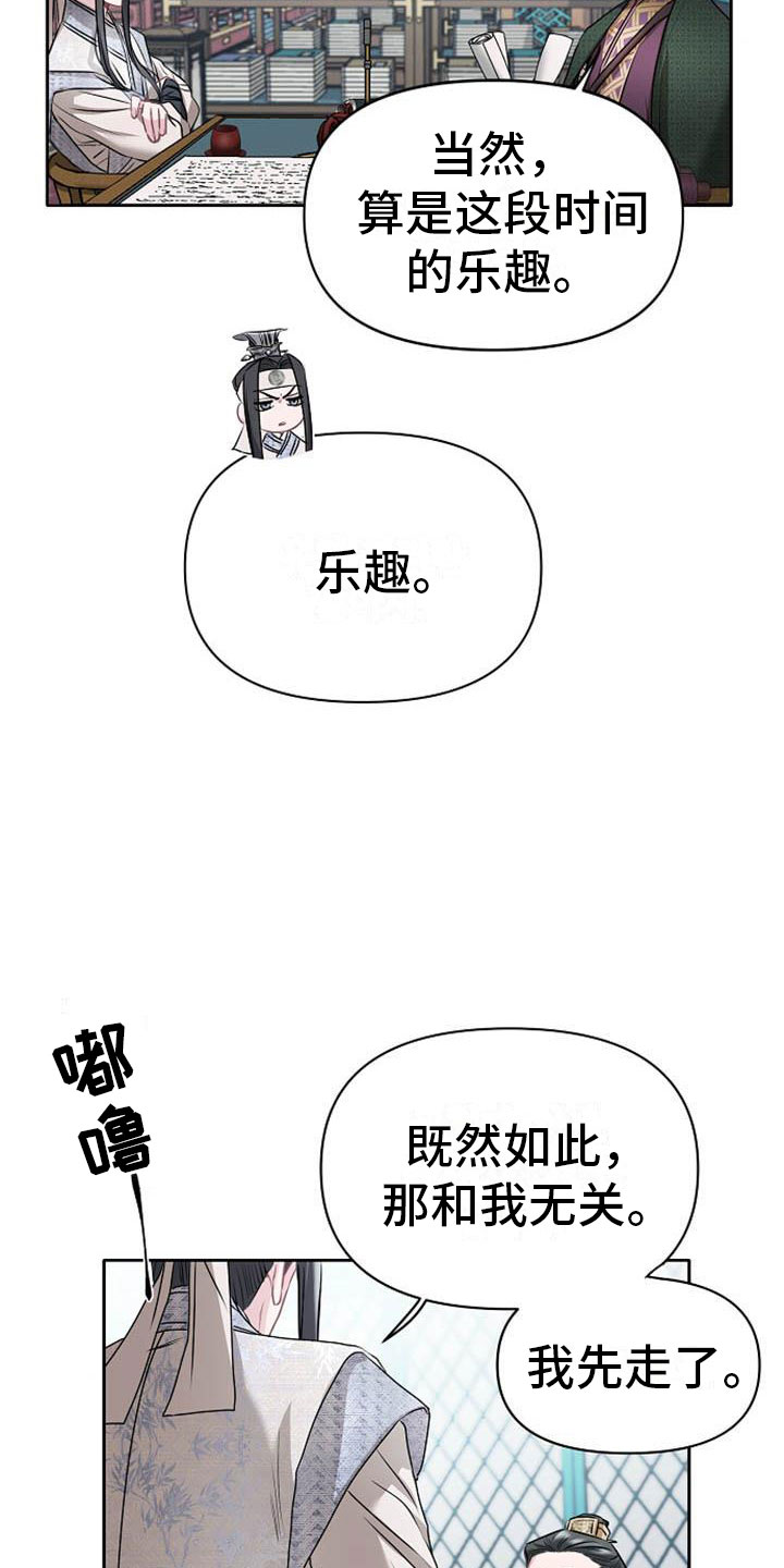 《宫闱秘事》漫画最新章节第16章：反客为主免费下拉式在线观看章节第【26】张图片