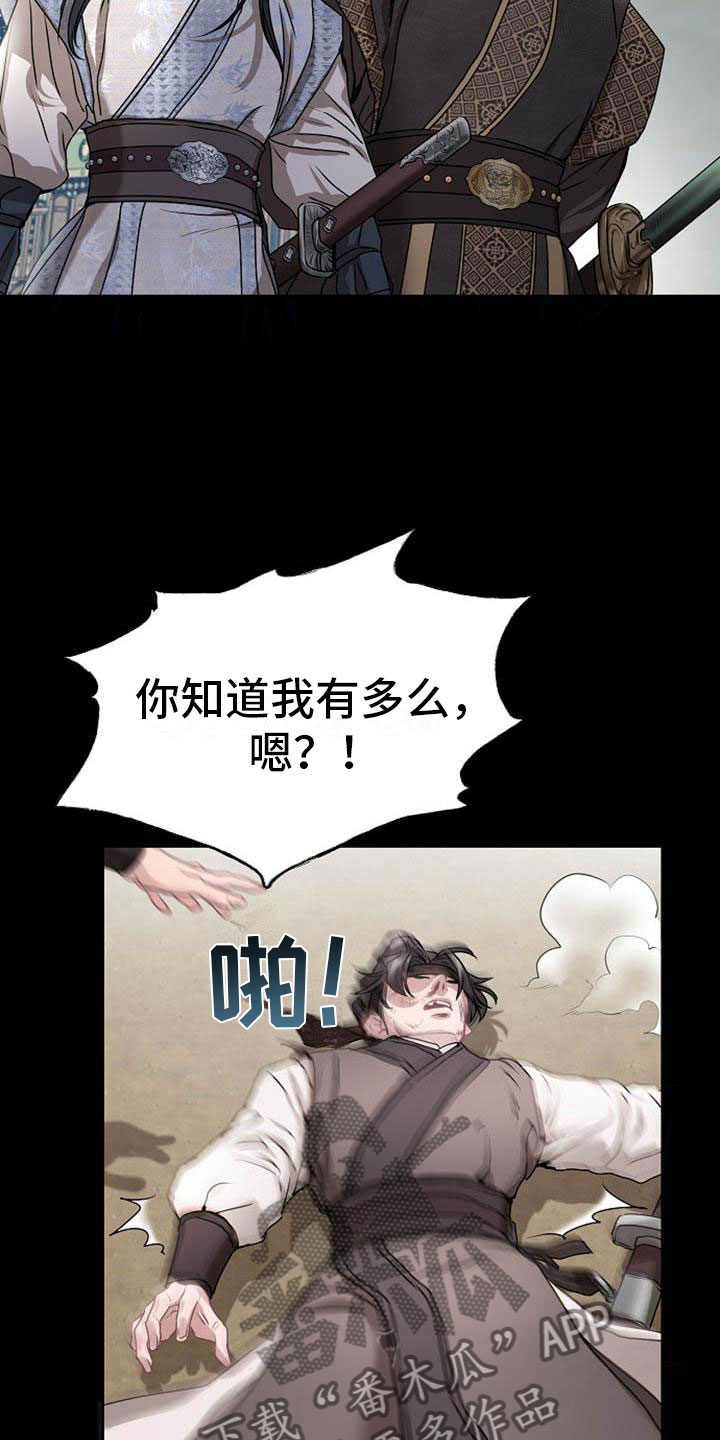 《宫闱秘事》漫画最新章节第16章：反客为主免费下拉式在线观看章节第【8】张图片