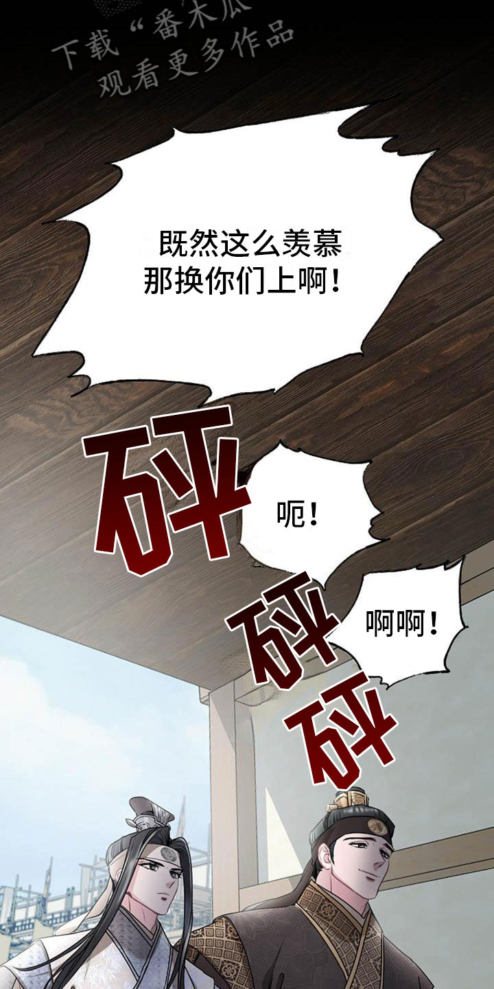 《宫闱秘事》漫画最新章节第16章：反客为主免费下拉式在线观看章节第【9】张图片