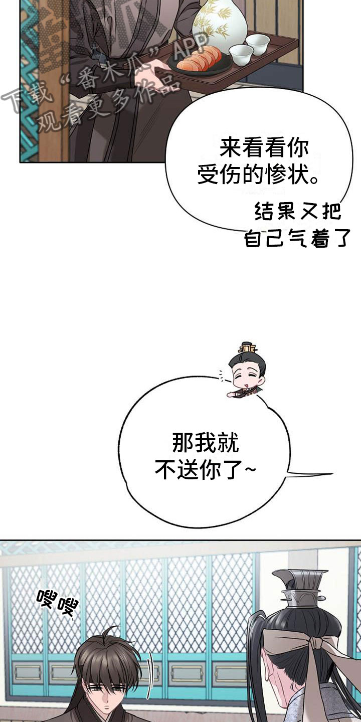 《宫闱秘事》漫画最新章节第16章：反客为主免费下拉式在线观看章节第【24】张图片