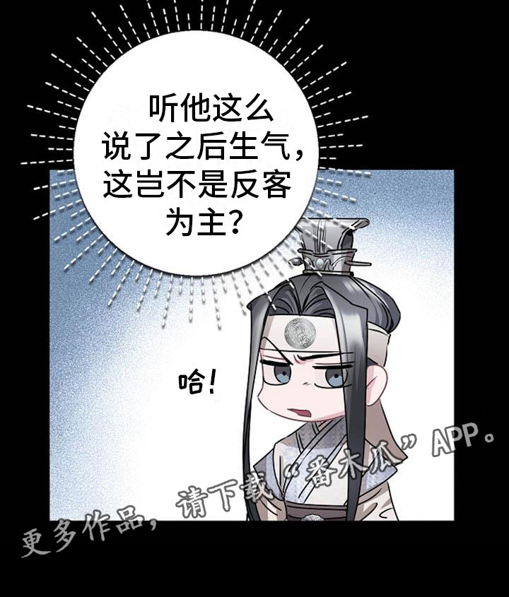 《宫闱秘事》漫画最新章节第16章：反客为主免费下拉式在线观看章节第【1】张图片