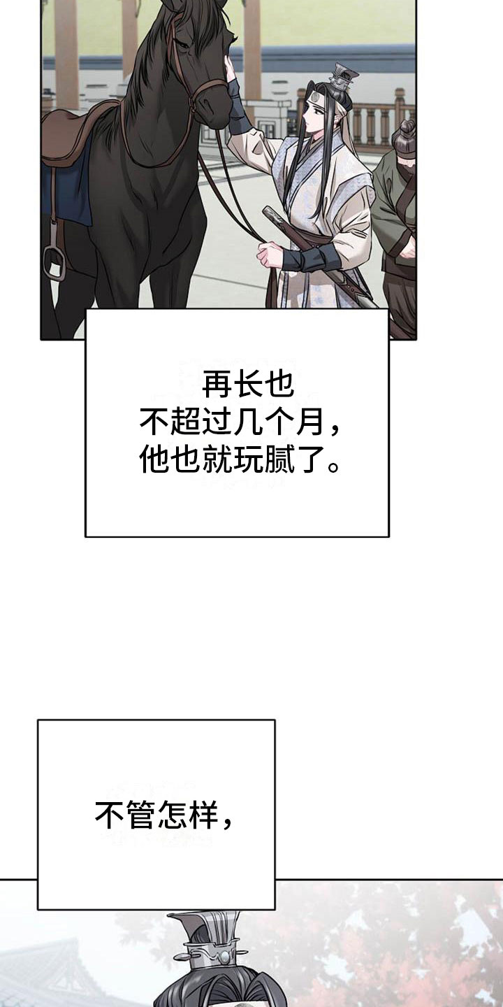 《宫闱秘事》漫画最新章节第16章：反客为主免费下拉式在线观看章节第【20】张图片