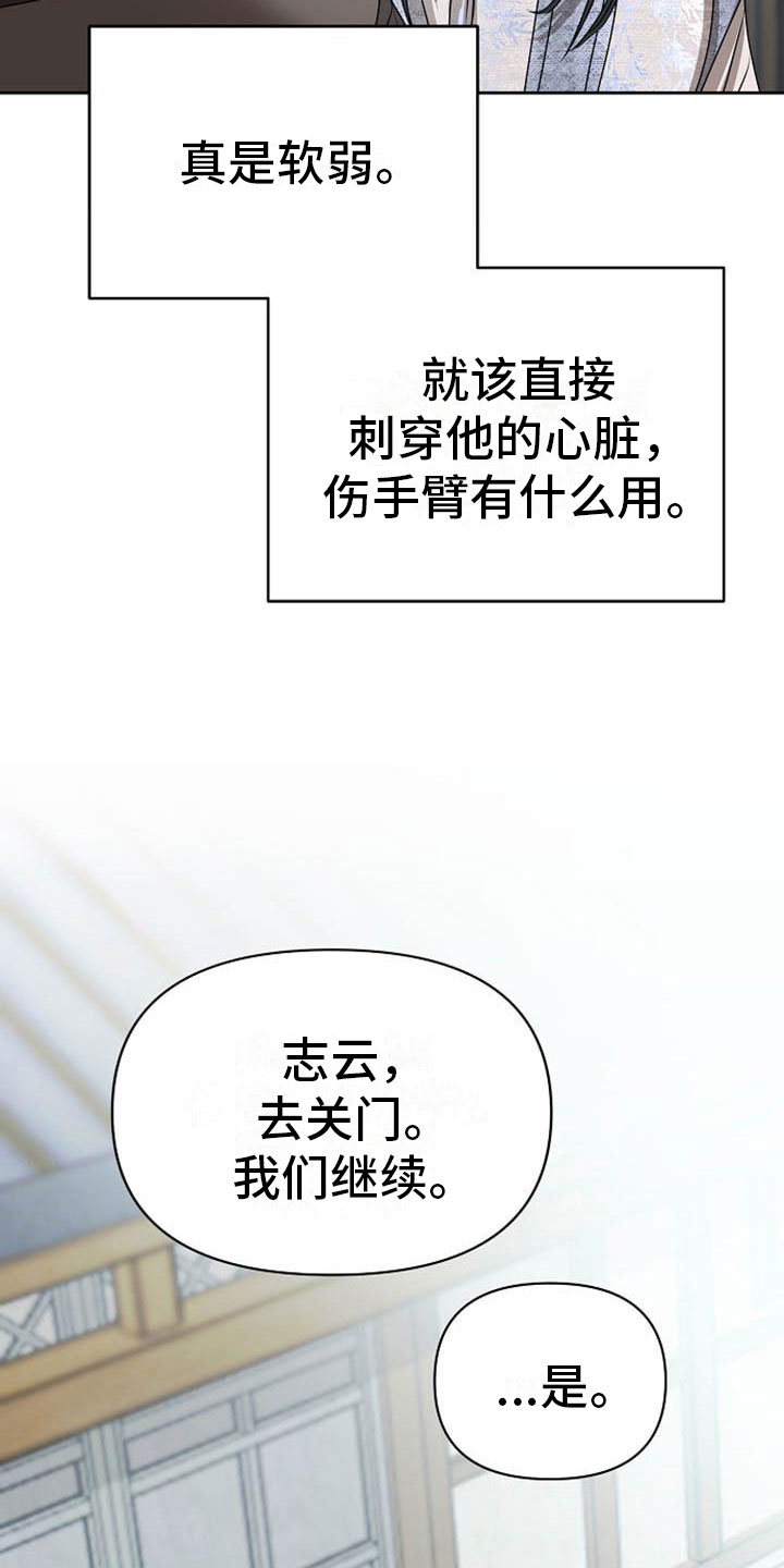 《宫闱秘事》漫画最新章节第16章：反客为主免费下拉式在线观看章节第【22】张图片