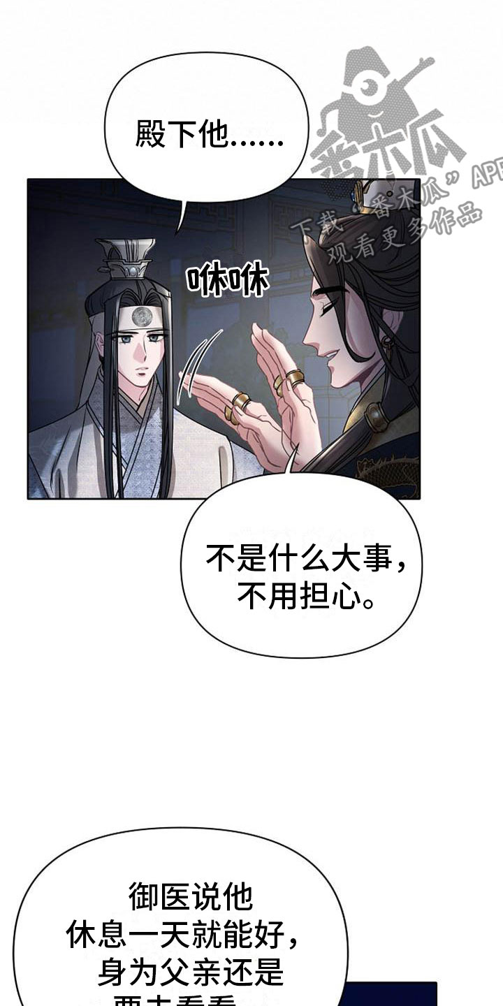 《宫闱秘事》漫画最新章节第17章：太子免费下拉式在线观看章节第【19】张图片