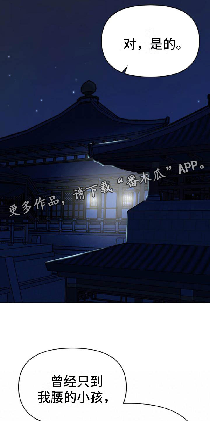 《宫闱秘事》漫画最新章节第17章：太子免费下拉式在线观看章节第【7】张图片