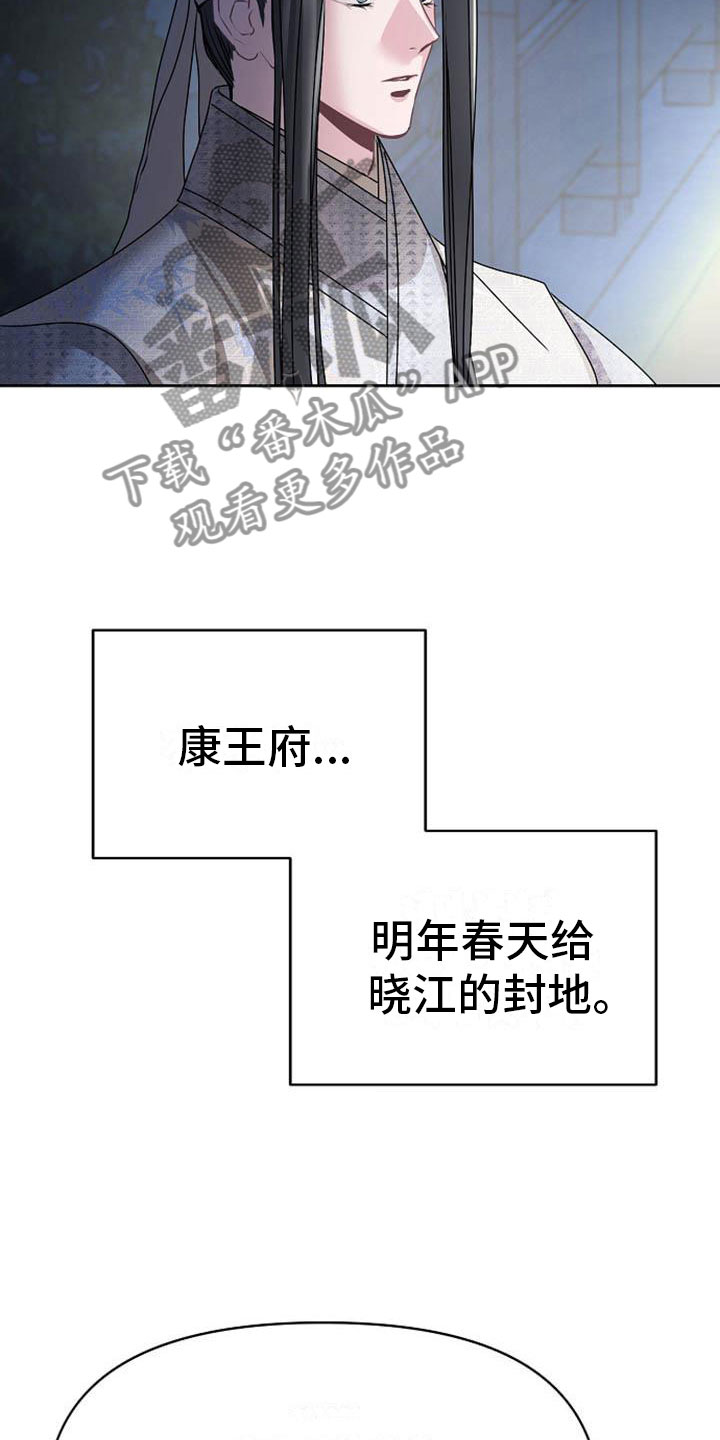 【宫闱秘事】漫画-（第17章：太子）章节漫画下拉式图片-16.jpg