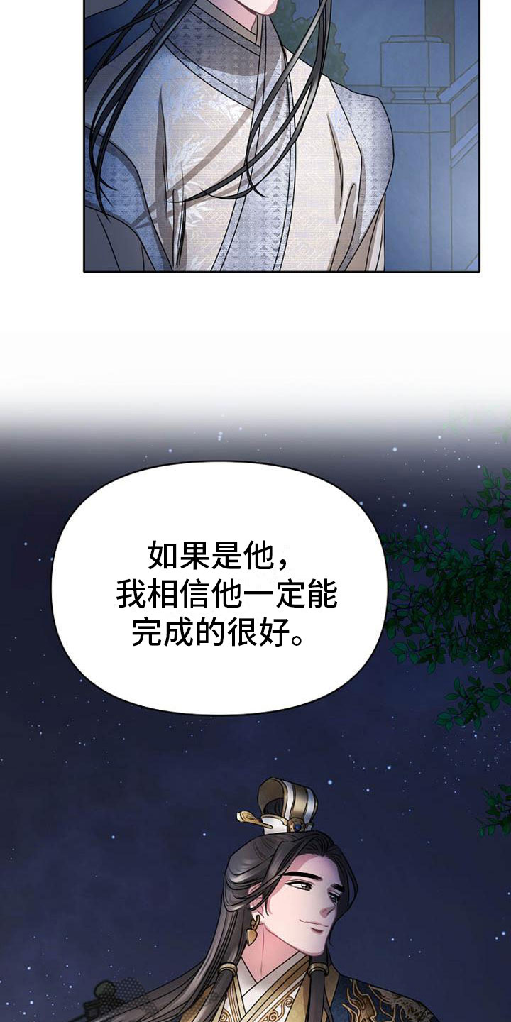 《宫闱秘事》漫画最新章节第17章：太子免费下拉式在线观看章节第【10】张图片