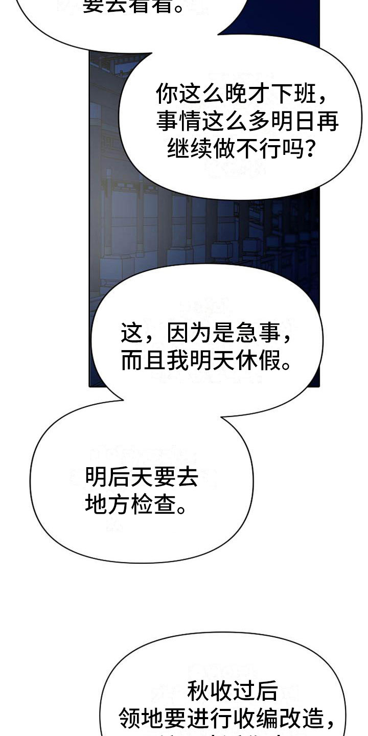 《宫闱秘事》漫画最新章节第17章：太子免费下拉式在线观看章节第【18】张图片