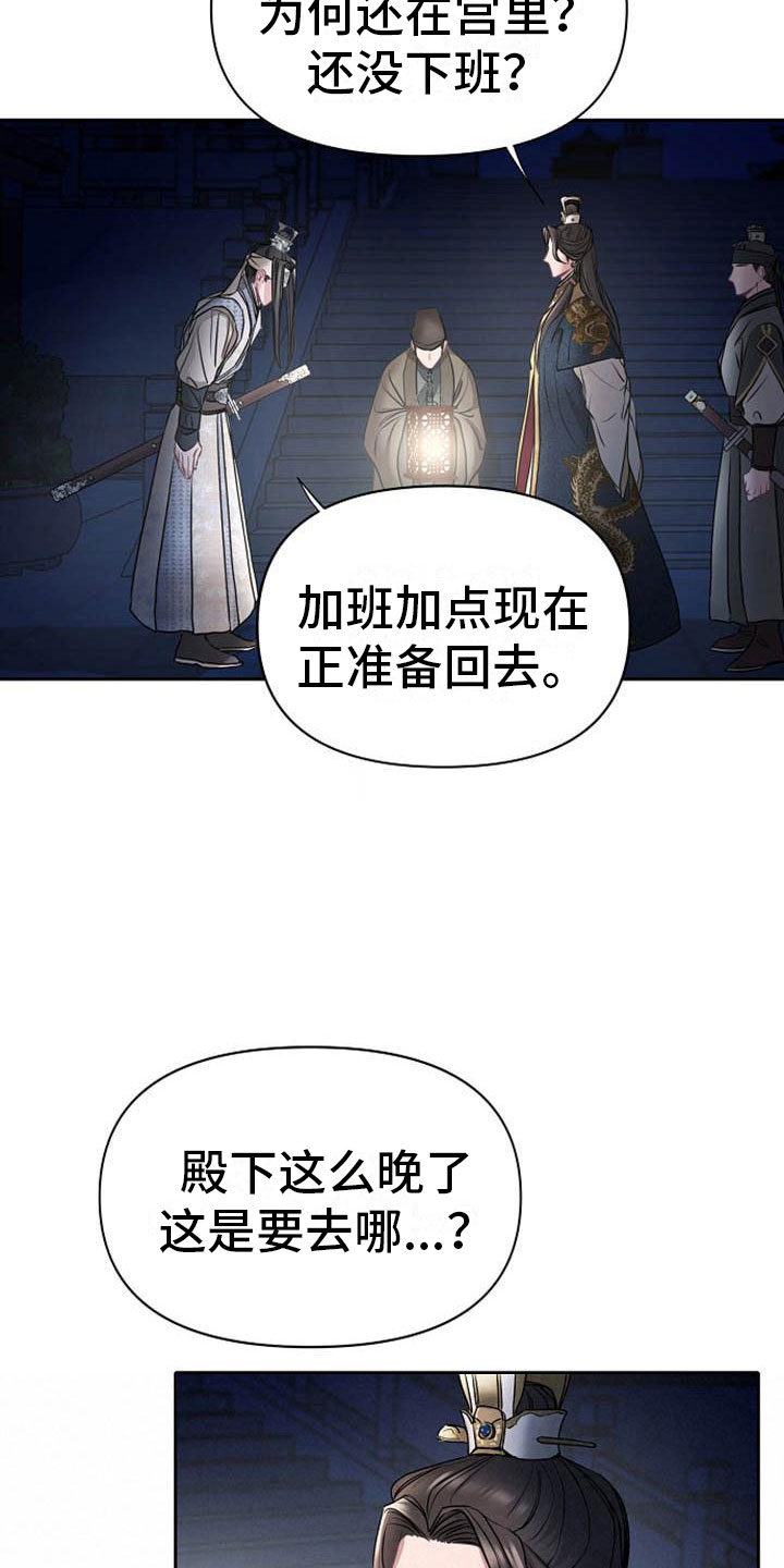 《宫闱秘事》漫画最新章节第17章：太子免费下拉式在线观看章节第【21】张图片