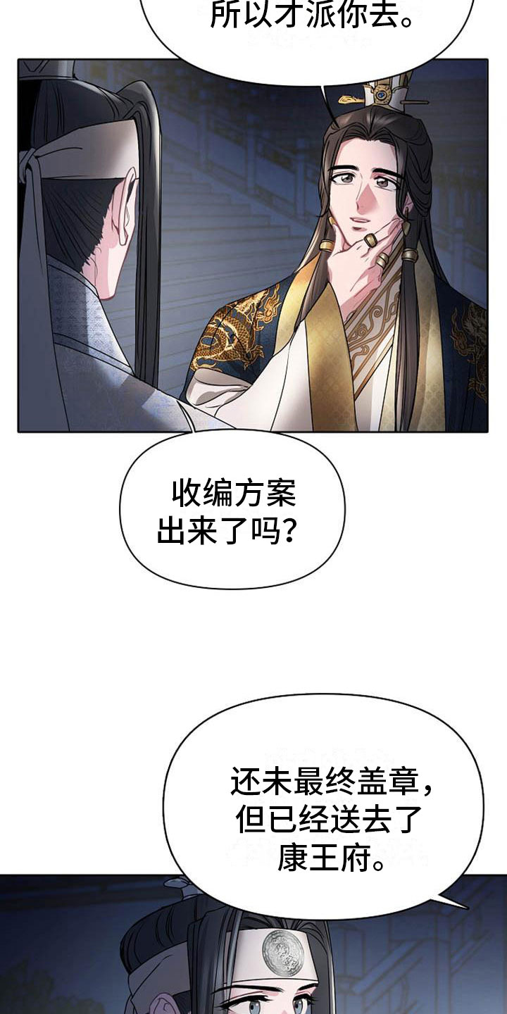 《宫闱秘事》漫画最新章节第17章：太子免费下拉式在线观看章节第【17】张图片