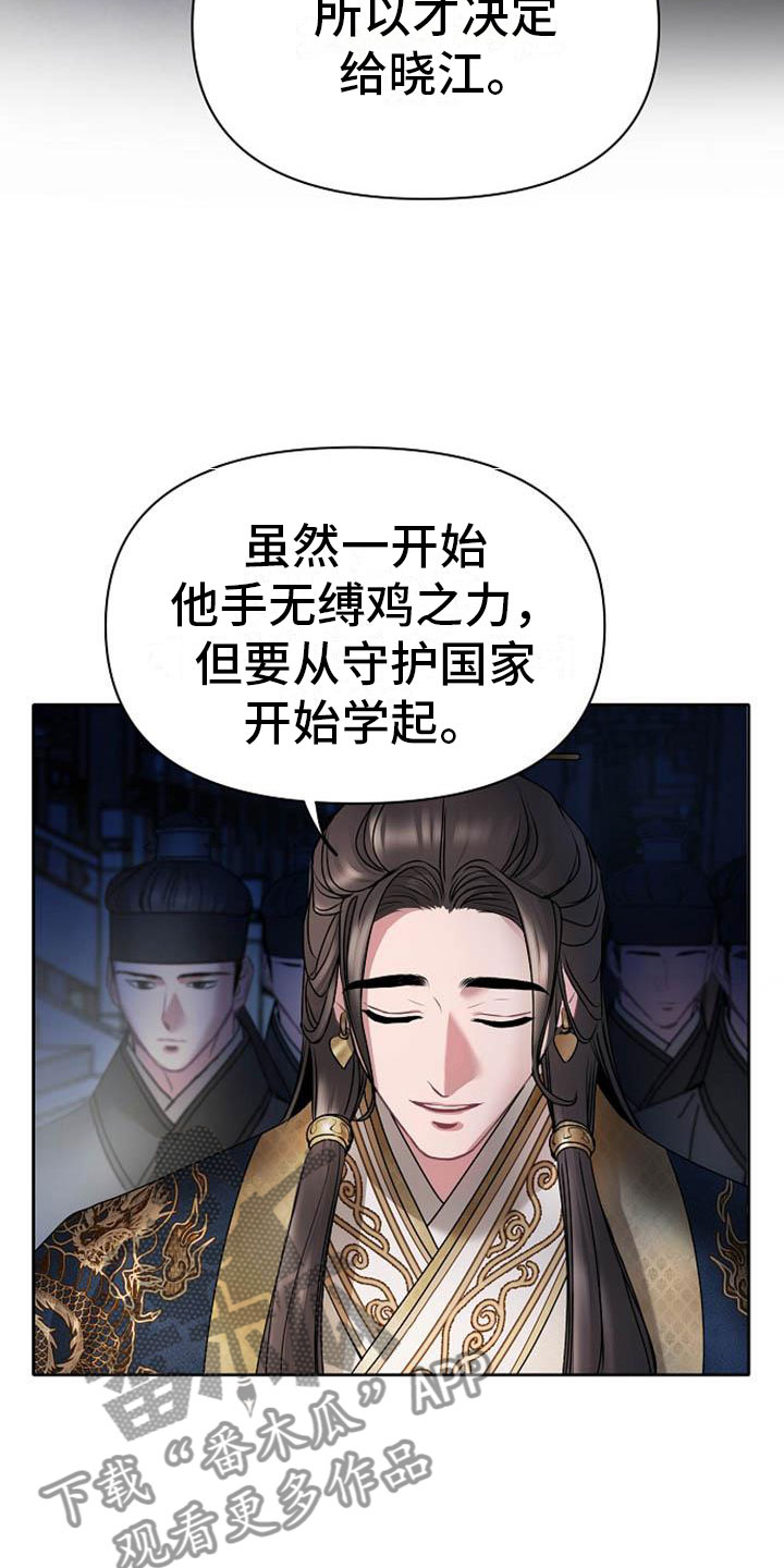 《宫闱秘事》漫画最新章节第17章：太子免费下拉式在线观看章节第【12】张图片