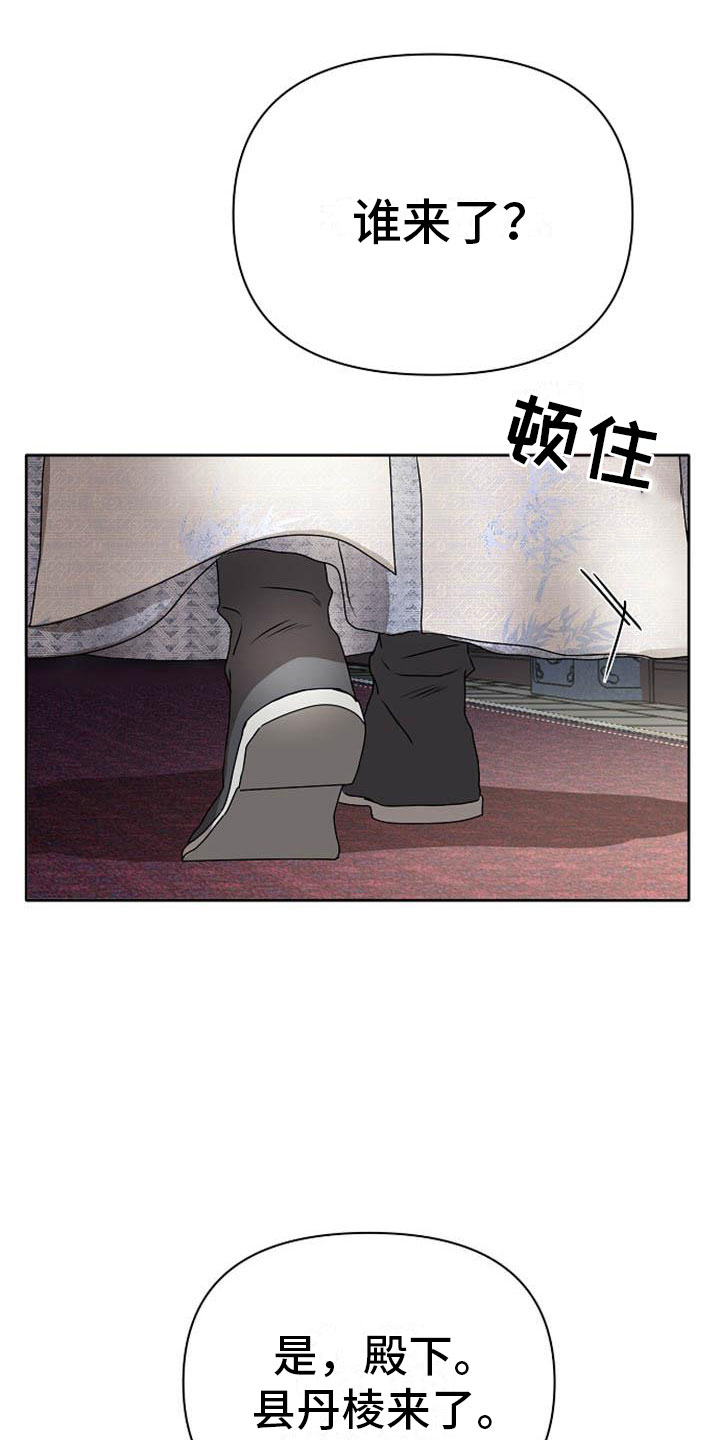 《宫闱秘事》漫画最新章节第18章：狼狈免费下拉式在线观看章节第【3】张图片