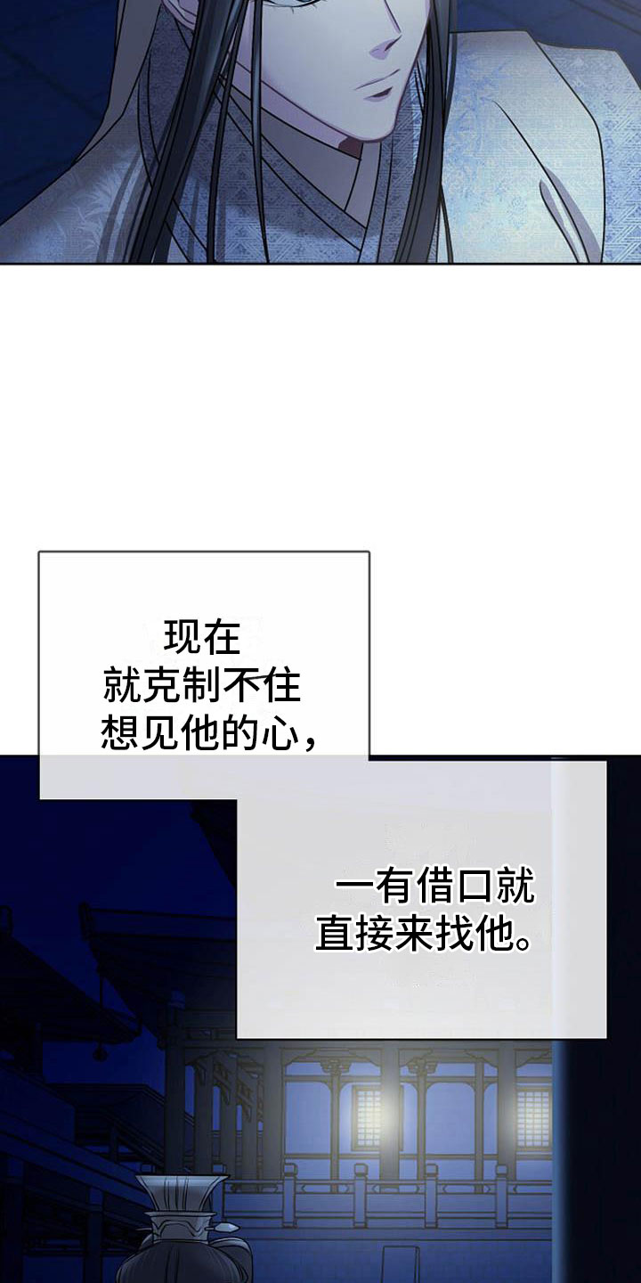 《宫闱秘事》漫画最新章节第18章：狼狈免费下拉式在线观看章节第【17】张图片