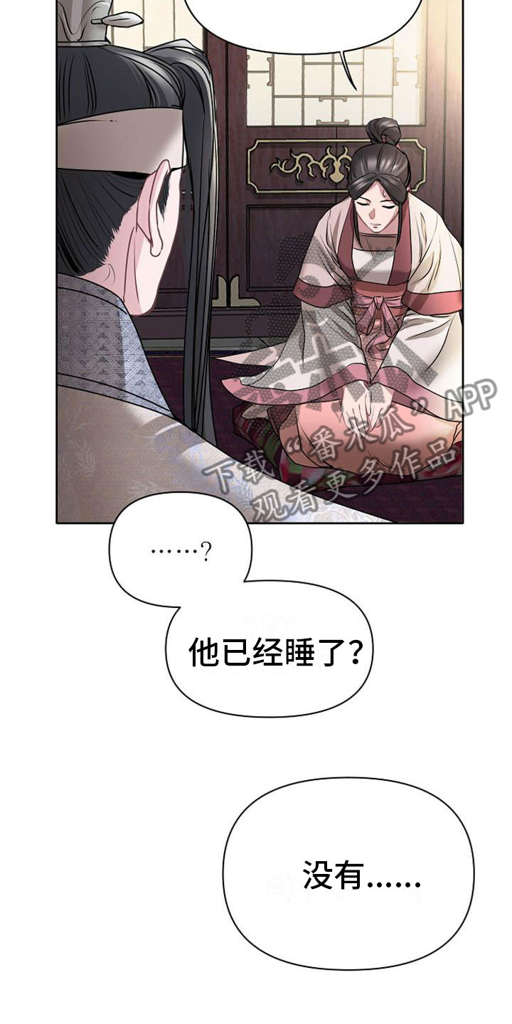 《宫闱秘事》漫画最新章节第18章：狼狈免费下拉式在线观看章节第【9】张图片