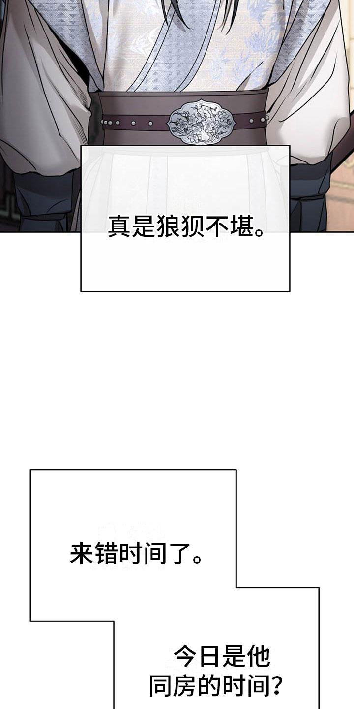 《宫闱秘事》漫画最新章节第18章：狼狈免费下拉式在线观看章节第【5】张图片