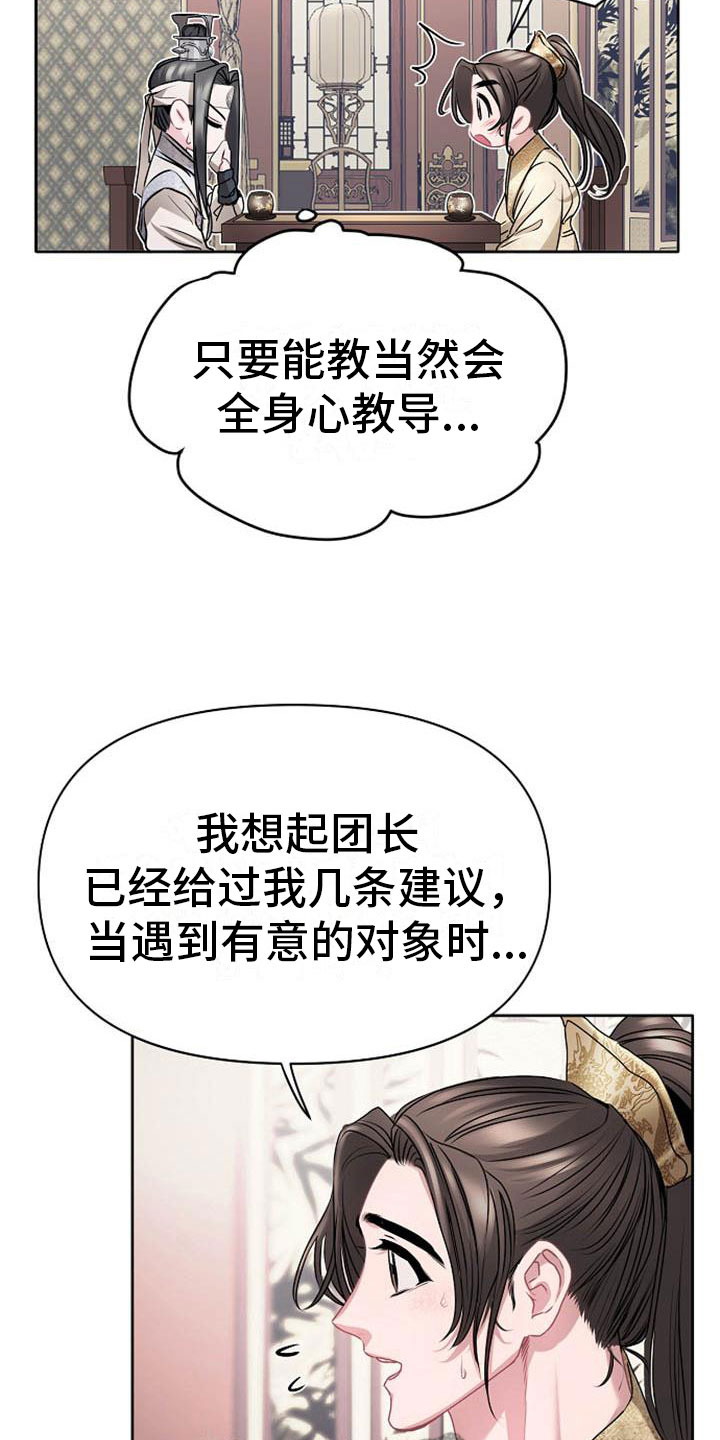 《宫闱秘事》漫画最新章节第19章：晴天霹雳免费下拉式在线观看章节第【4】张图片