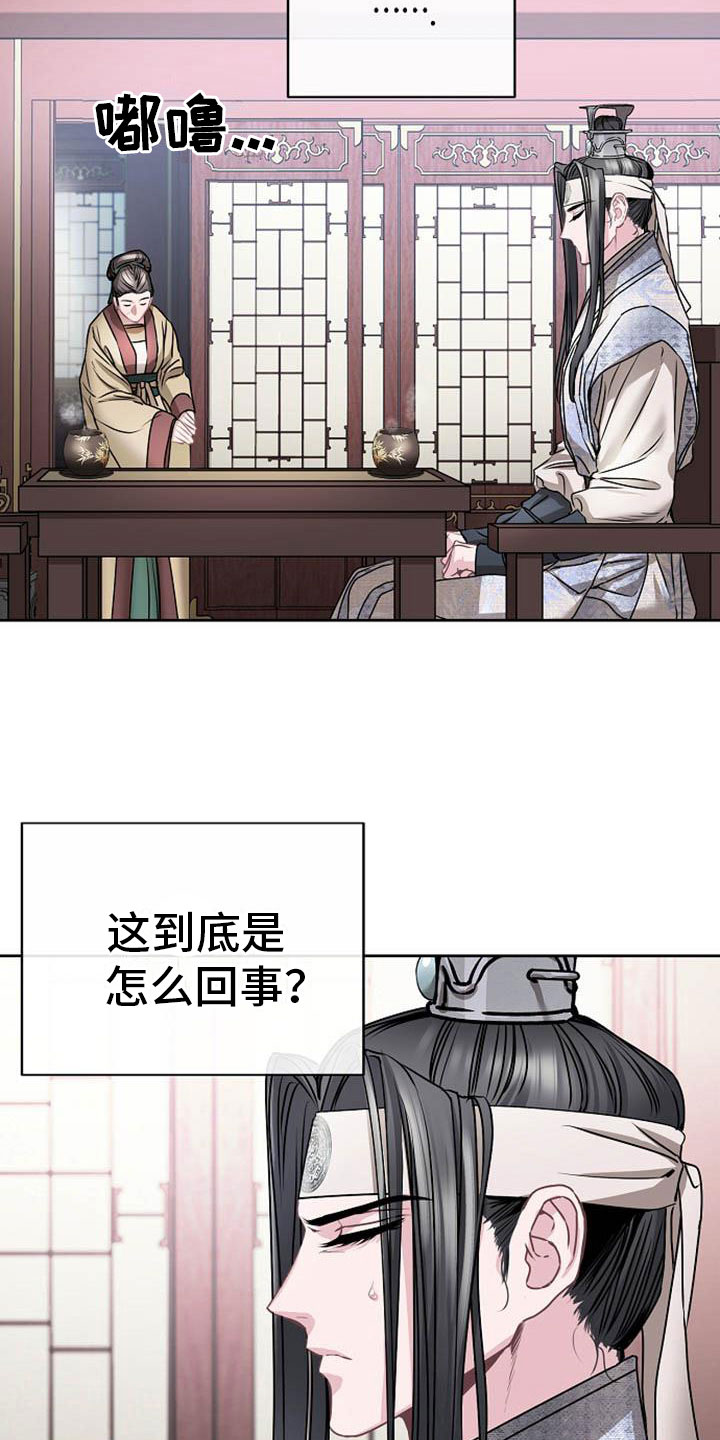 《宫闱秘事》漫画最新章节第19章：晴天霹雳免费下拉式在线观看章节第【20】张图片