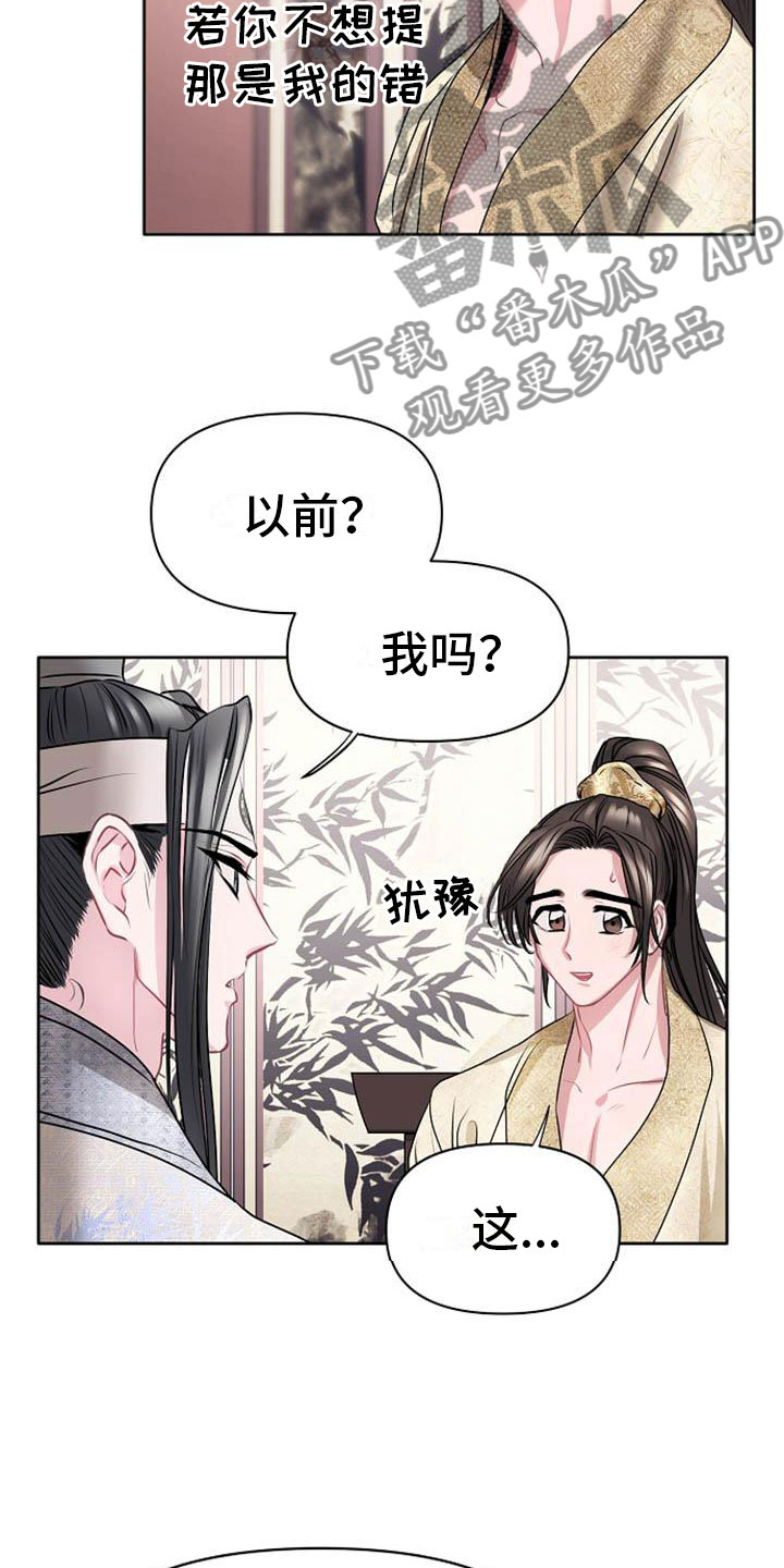 《宫闱秘事》漫画最新章节第19章：晴天霹雳免费下拉式在线观看章节第【3】张图片