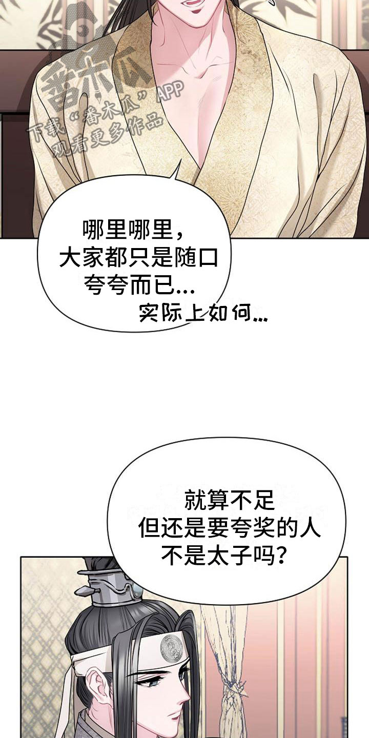 《宫闱秘事》漫画最新章节第19章：晴天霹雳免费下拉式在线观看章节第【7】张图片