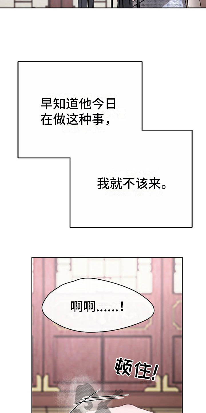 《宫闱秘事》漫画最新章节第19章：晴天霹雳免费下拉式在线观看章节第【19】张图片