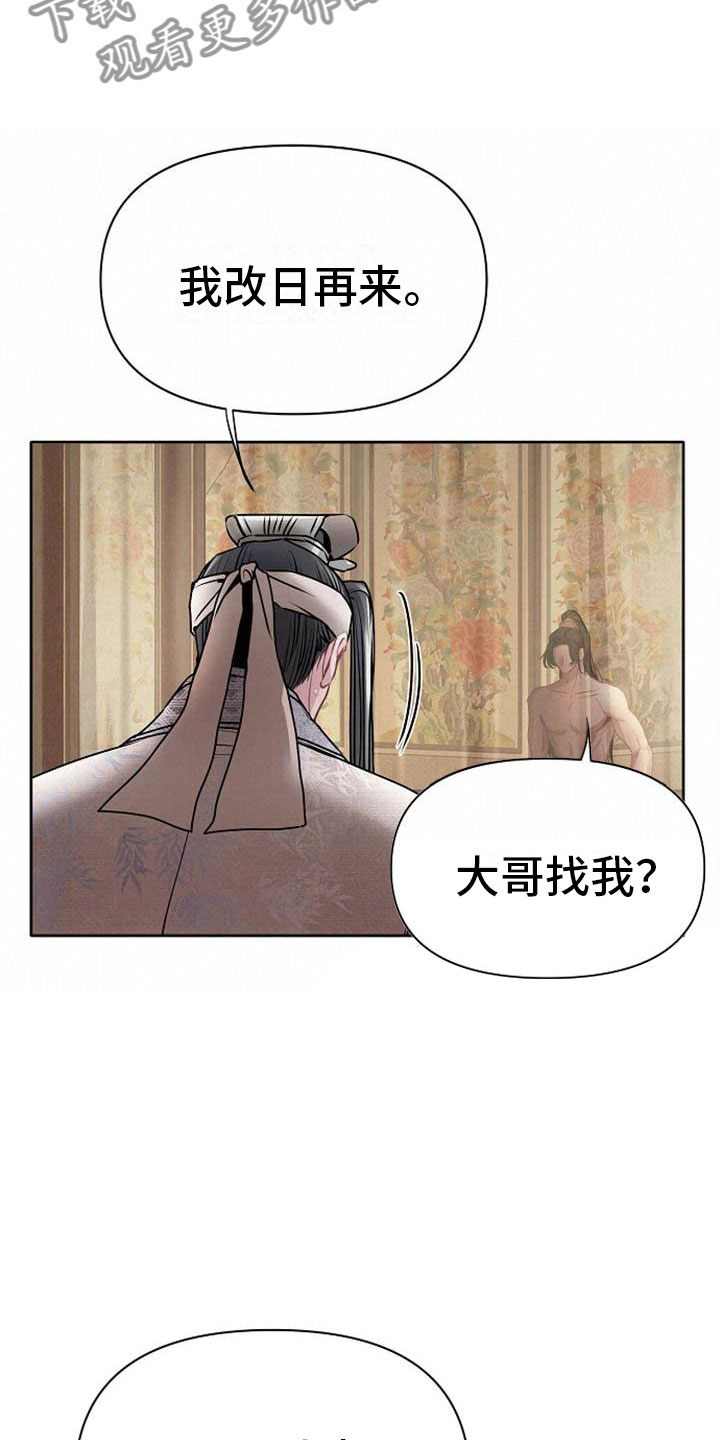 《宫闱秘事》漫画最新章节第19章：晴天霹雳免费下拉式在线观看章节第【23】张图片