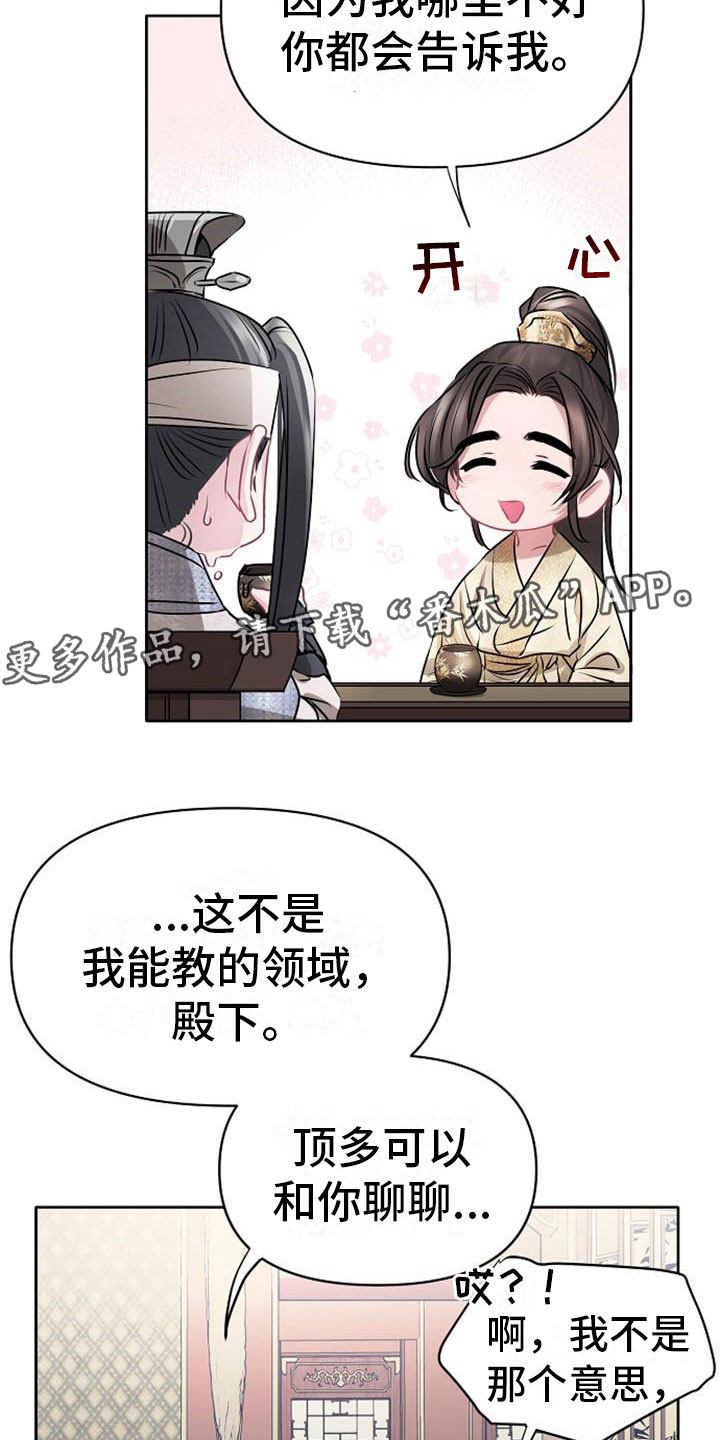 《宫闱秘事》漫画最新章节第19章：晴天霹雳免费下拉式在线观看章节第【5】张图片