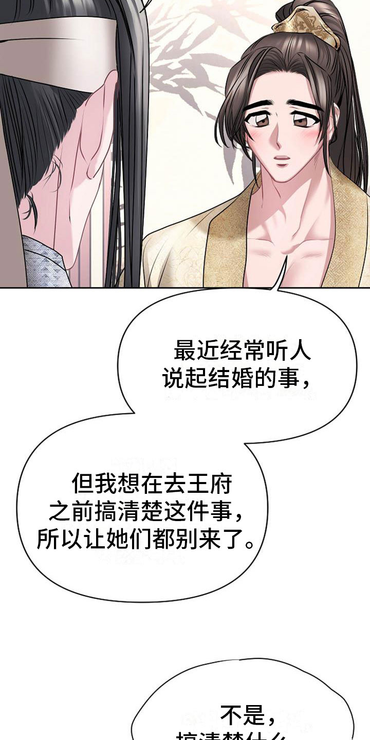 《宫闱秘事》漫画最新章节第20章：天生喜好免费下拉式在线观看章节第【4】张图片