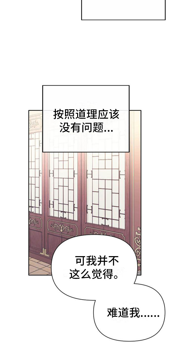 《宫闱秘事》漫画最新章节第20章：天生喜好免费下拉式在线观看章节第【6】张图片