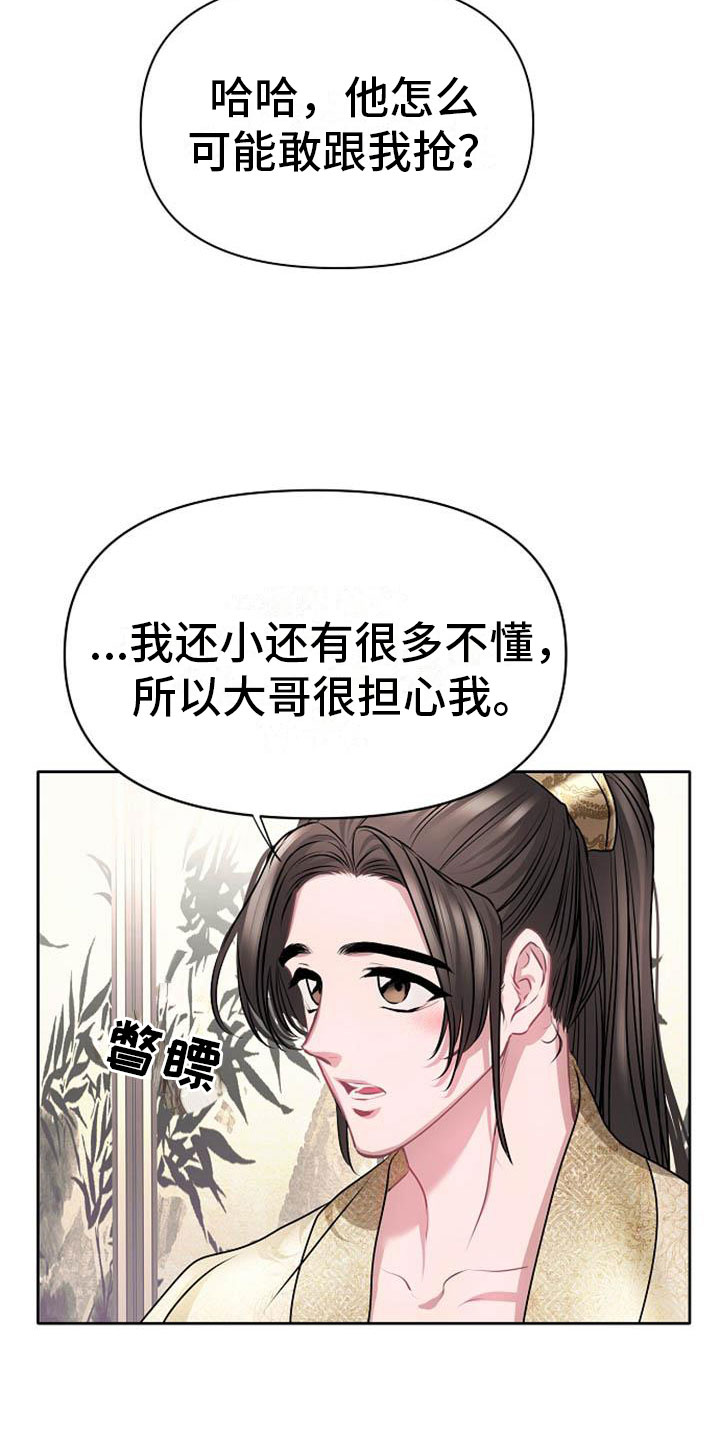 《宫闱秘事》漫画最新章节第20章：天生喜好免费下拉式在线观看章节第【25】张图片