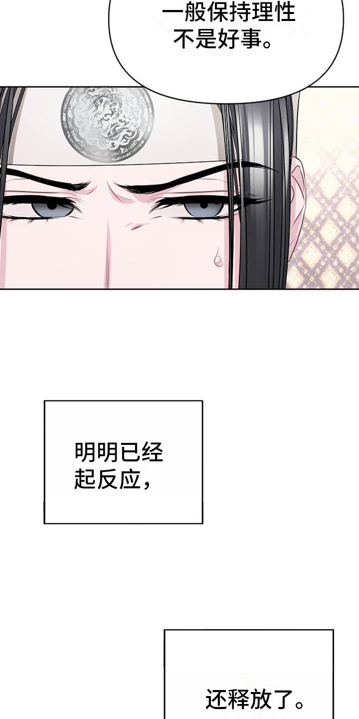 《宫闱秘事》漫画最新章节第20章：天生喜好免费下拉式在线观看章节第【7】张图片