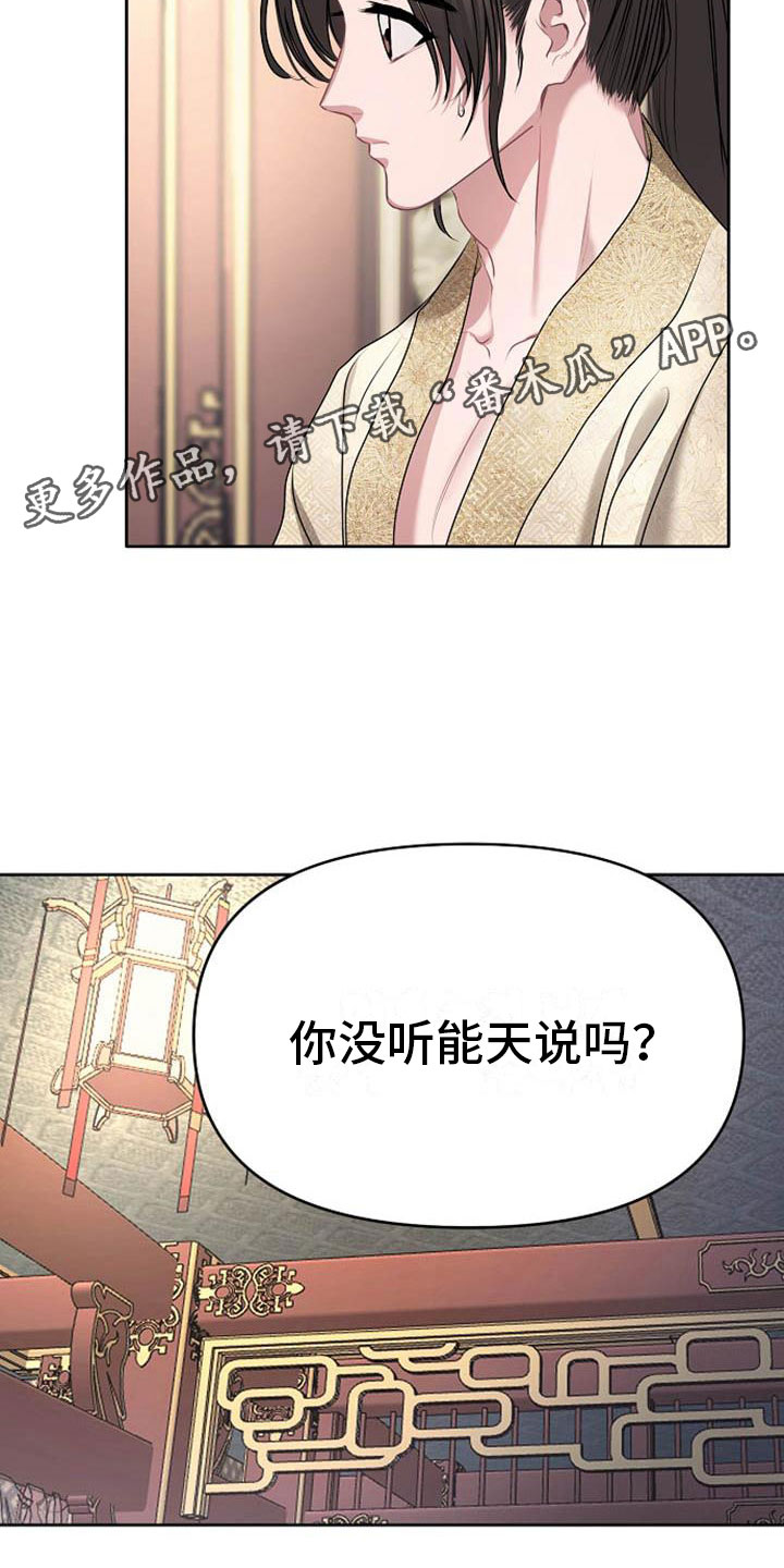 《宫闱秘事》漫画最新章节第20章：天生喜好免费下拉式在线观看章节第【2】张图片