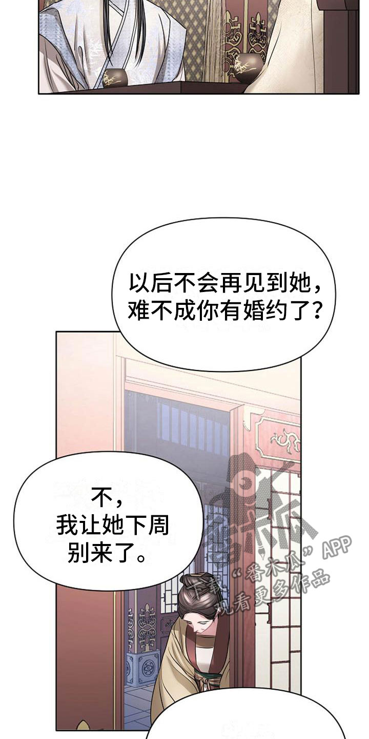 《宫闱秘事》漫画最新章节第20章：天生喜好免费下拉式在线观看章节第【11】张图片