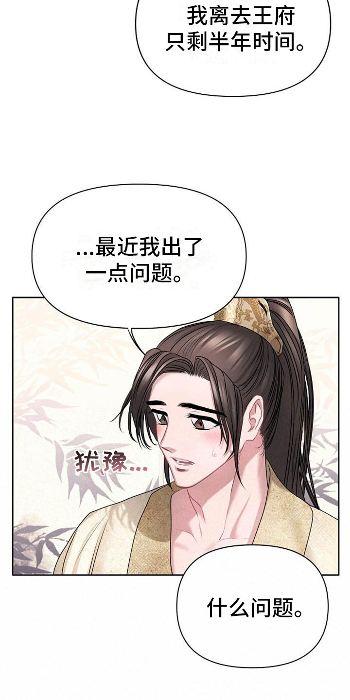 《宫闱秘事》漫画最新章节第20章：天生喜好免费下拉式在线观看章节第【10】张图片