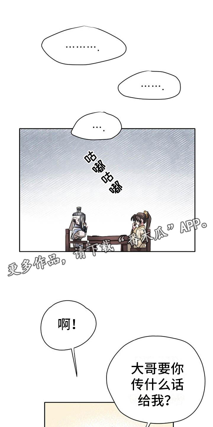 《宫闱秘事》漫画最新章节第20章：天生喜好免费下拉式在线观看章节第【28】张图片