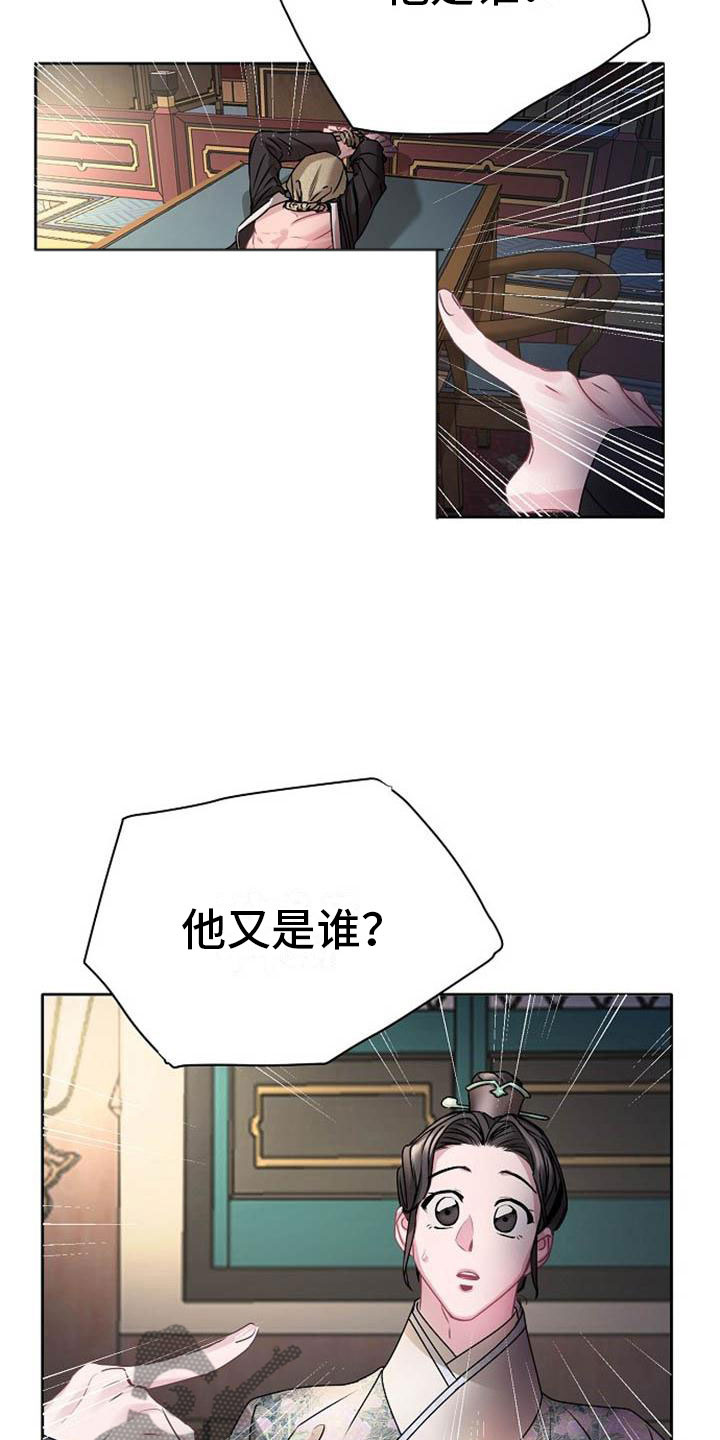 《宫闱秘事》漫画最新章节第21章：放肆免费下拉式在线观看章节第【21】张图片