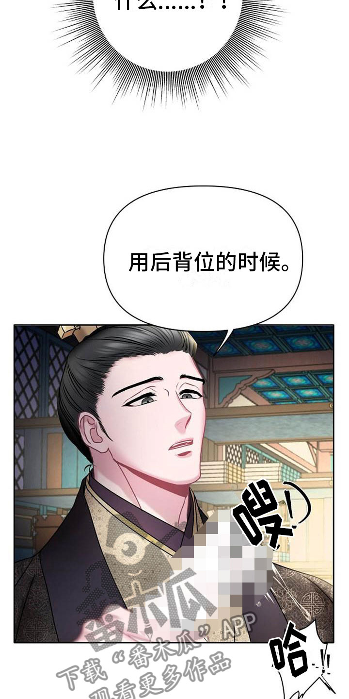 《宫闱秘事》漫画最新章节第21章：放肆免费下拉式在线观看章节第【8】张图片