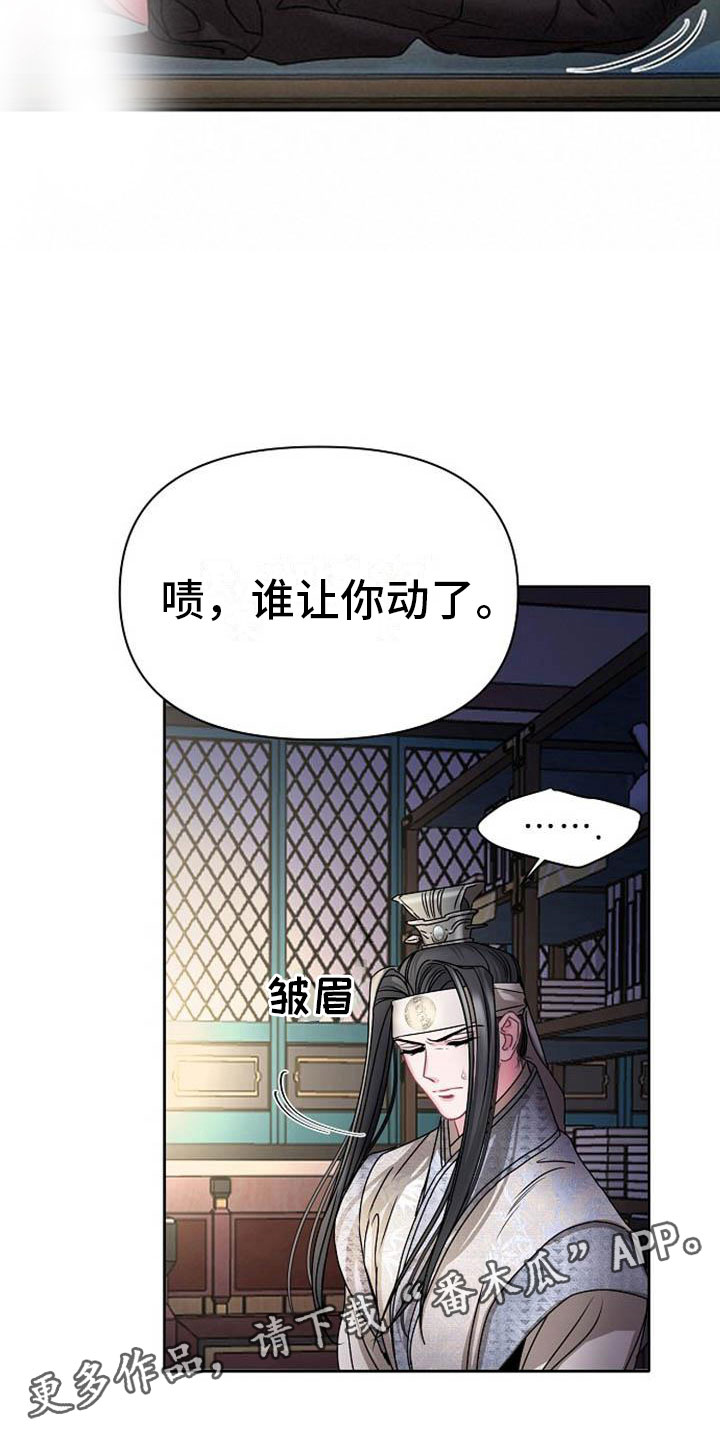 《宫闱秘事》漫画最新章节第21章：放肆免费下拉式在线观看章节第【2】张图片