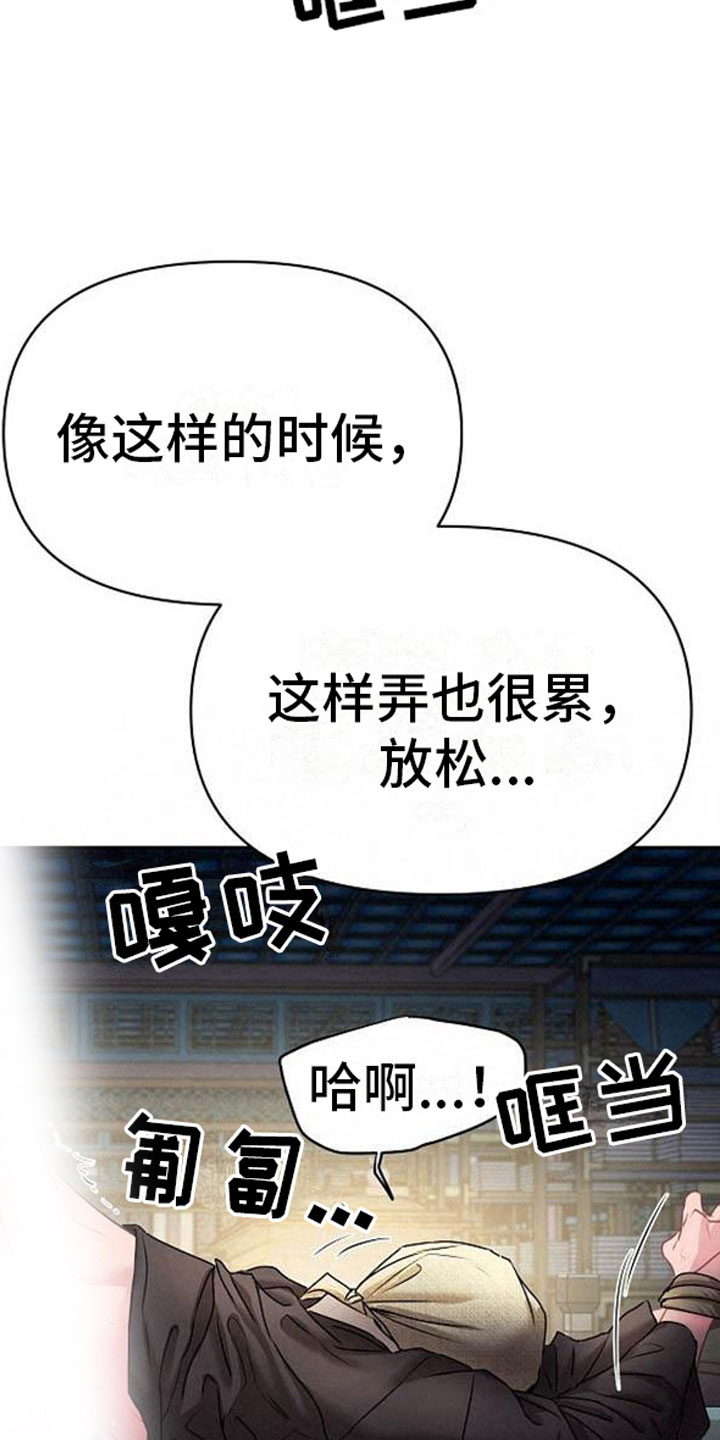 《宫闱秘事》漫画最新章节第21章：放肆免费下拉式在线观看章节第【3】张图片