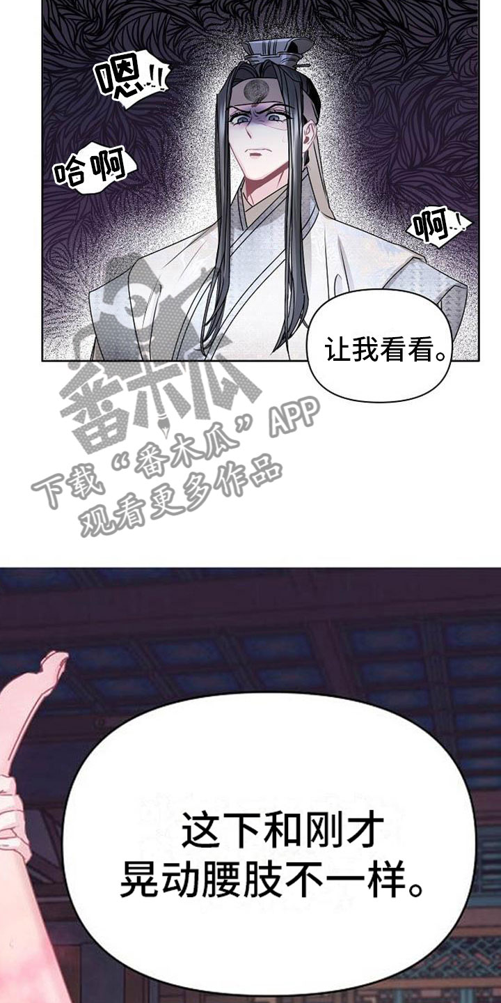 《宫闱秘事》漫画最新章节第21章：放肆免费下拉式在线观看章节第【10】张图片