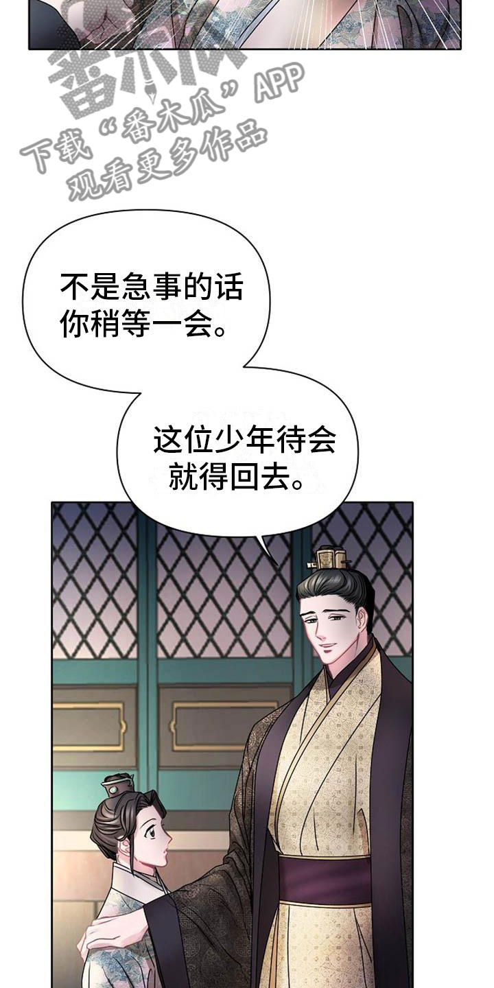 《宫闱秘事》漫画最新章节第21章：放肆免费下拉式在线观看章节第【20】张图片