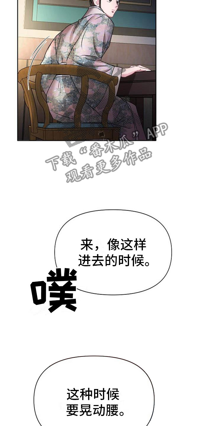 《宫闱秘事》漫画最新章节第21章：放肆免费下拉式在线观看章节第【5】张图片