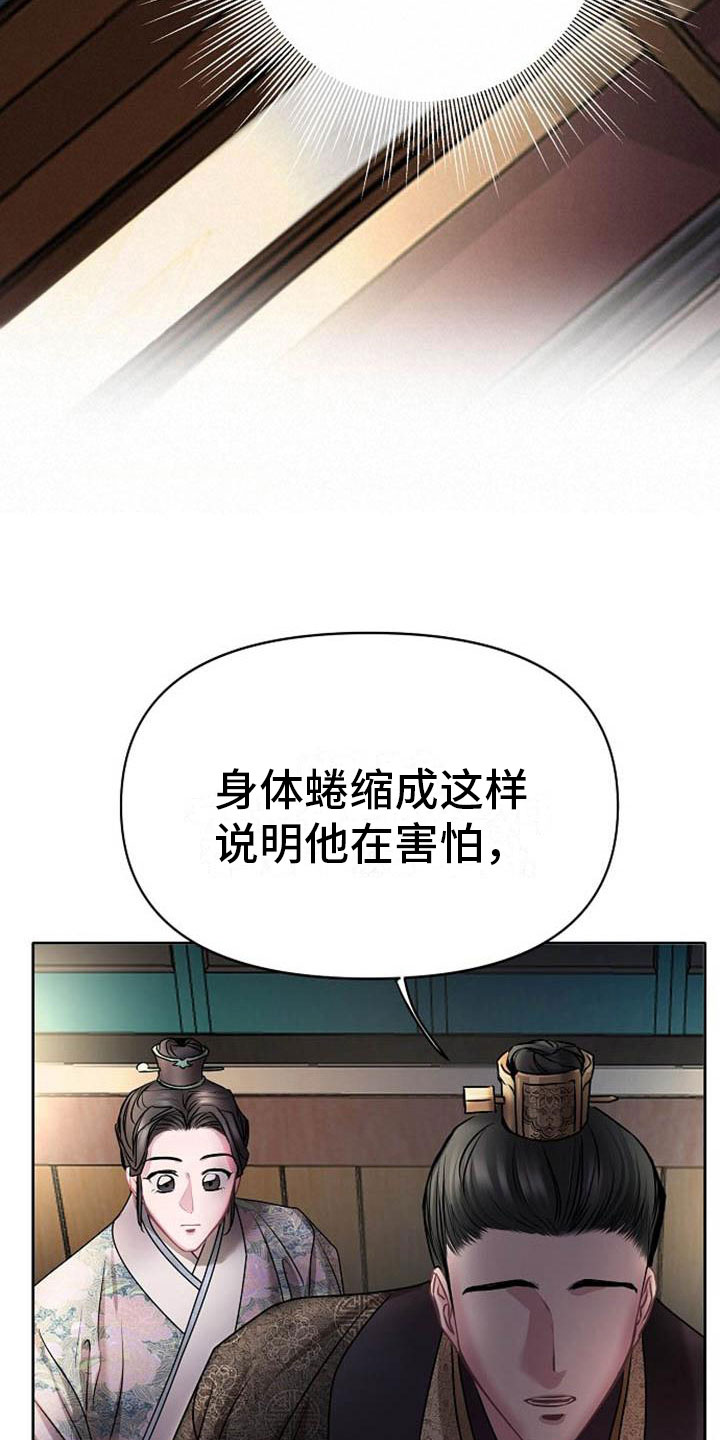 《宫闱秘事》漫画最新章节第21章：放肆免费下拉式在线观看章节第【14】张图片